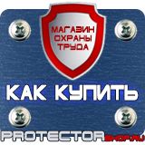Магазин охраны труда Протекторшоп Настольная перекидная система купить недорого в Канске