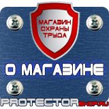 Магазин охраны труда Протекторшоп Огнетушитель оп-80 в Канске