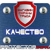 Магазин охраны труда Протекторшоп Информационные дорожные знаки движения в Канске