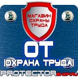 Магазин охраны труда Протекторшоп Схемы строповки и обвязки грузов в Канске
