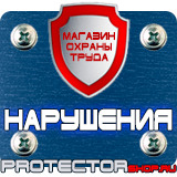 Магазин охраны труда Протекторшоп Схемы строповки грузов плакаты в Канске