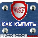 Магазин охраны труда Протекторшоп Пластиковые информационные рамки а3 в Канске