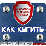 Магазин охраны труда Протекторшоп Подставка для огнетушителя оп-4 в Канске