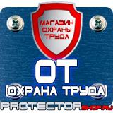 Магазин охраны труда Протекторшоп Информационные щиты с логотипом компании для стройплощадок в Канске