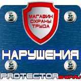 Магазин охраны труда Протекторшоп Плакат вводный инструктаж по безопасности труда в Канске