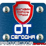 Магазин охраны труда Протекторшоп Огнетушители оп-50 в Канске