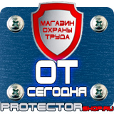 Магазин охраны труда Протекторшоп Огнетушители оп-10 в Канске