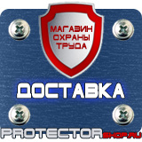 Магазин охраны труда Протекторшоп Плакаты предписывающие в электроустановках в Канске