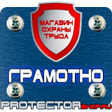 Магазин охраны труда Протекторшоп Огнетушители оп-100 в Канске