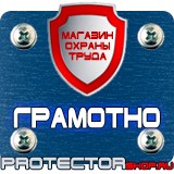 Магазин охраны труда Протекторшоп Огнетушители оп-4-3 в Канске